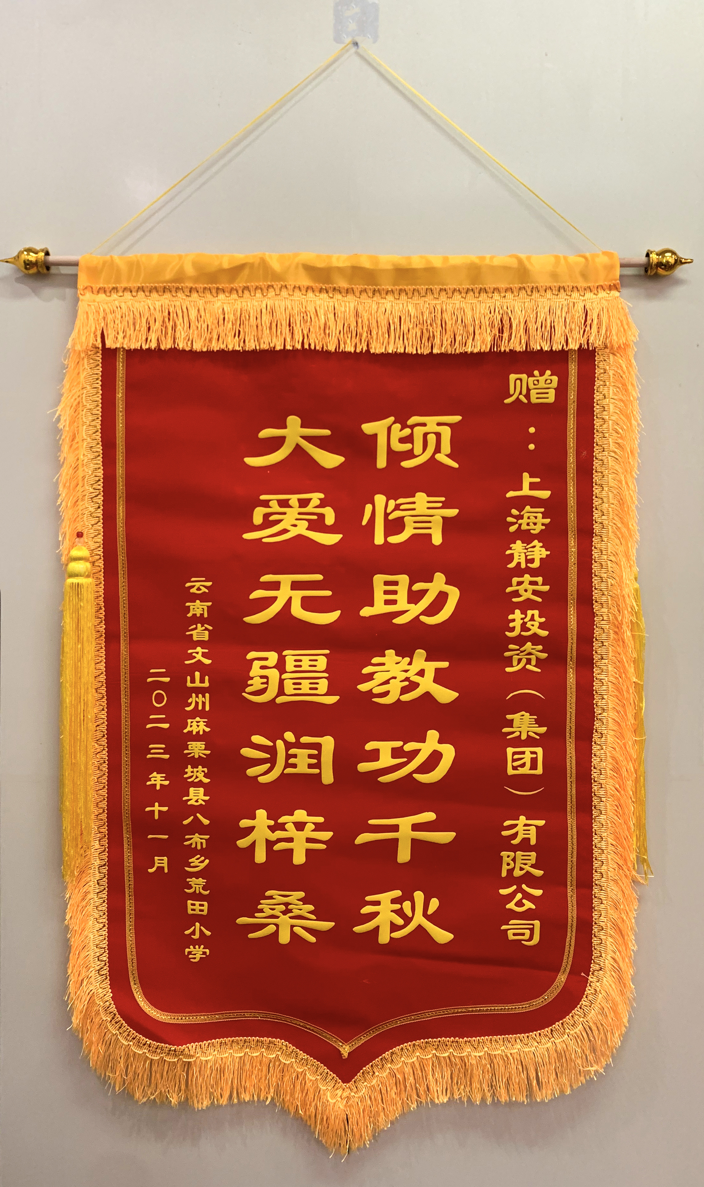 一面锦旗,一份感谢信,传递静安企业与结对小学的深情厚谊_上观新闻