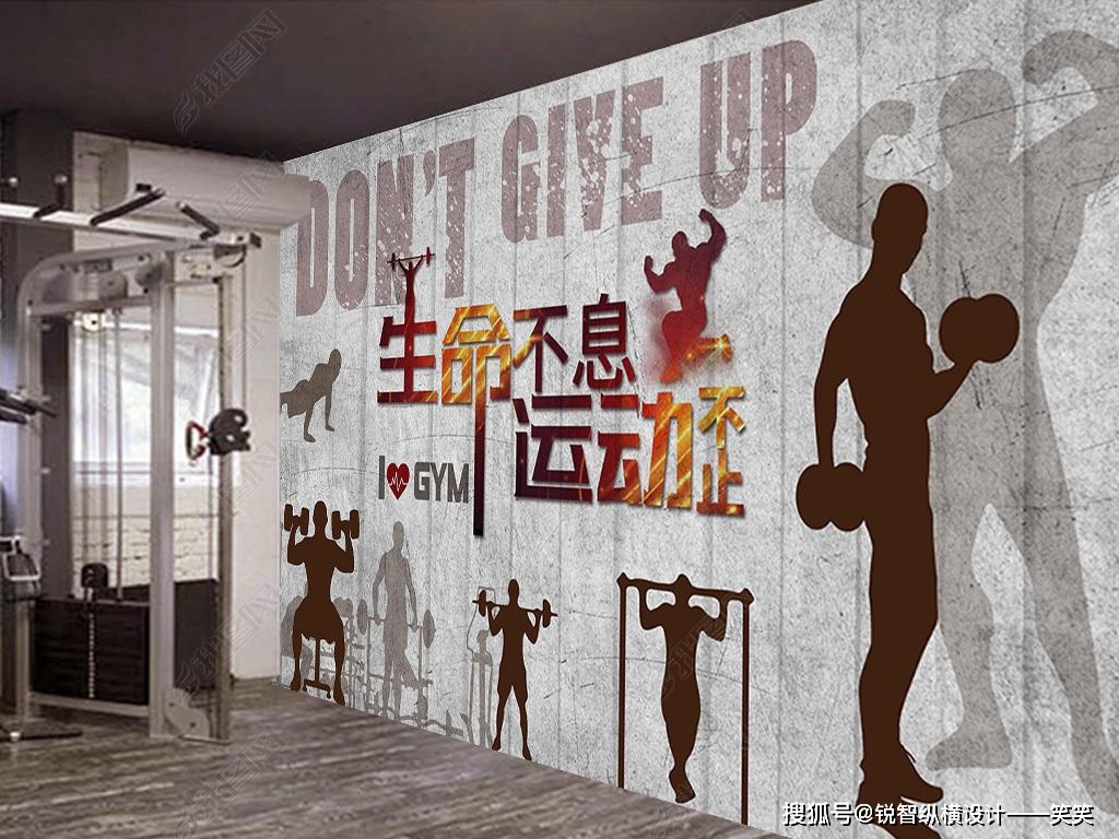 如果健身房文化墙能这样设计那我可能每天都会坚持去