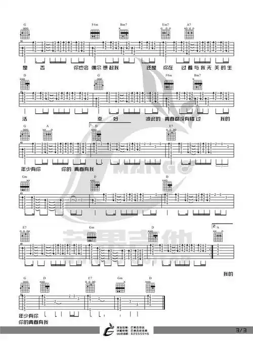 《年少有你吉他谱》__吉他图片谱3张