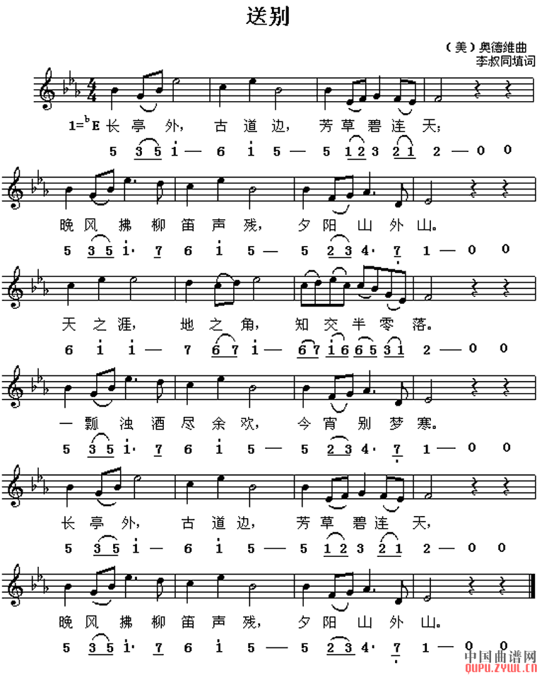 《送别》口琴的简谱.