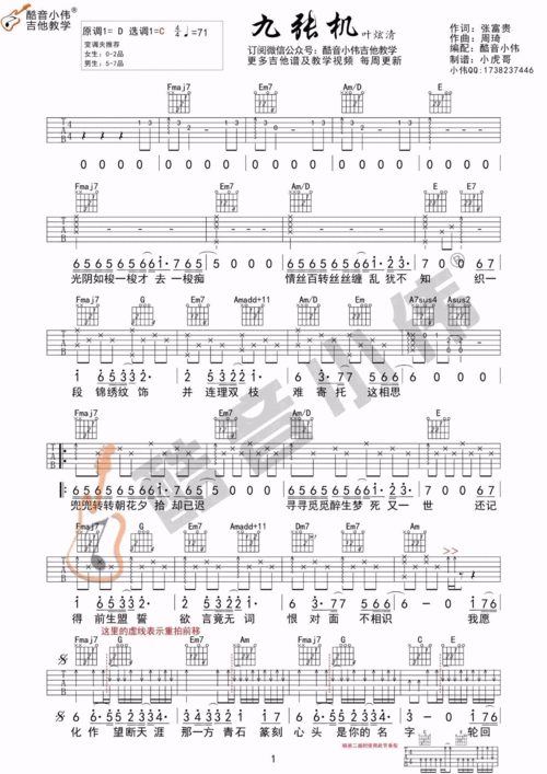 叶炫清九张机吉他谱吉他弹唱视频教学酷音小伟版