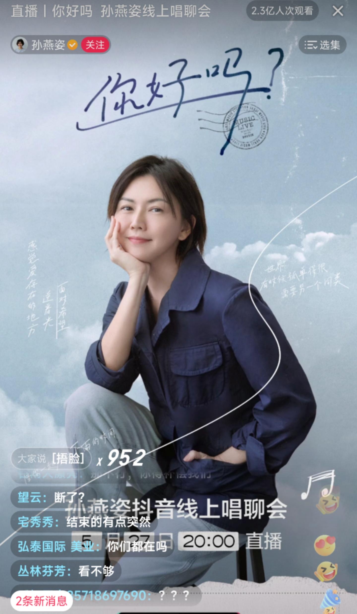 焦点分析抖音对垒视频号孙燕姿和罗大佑你pick了谁