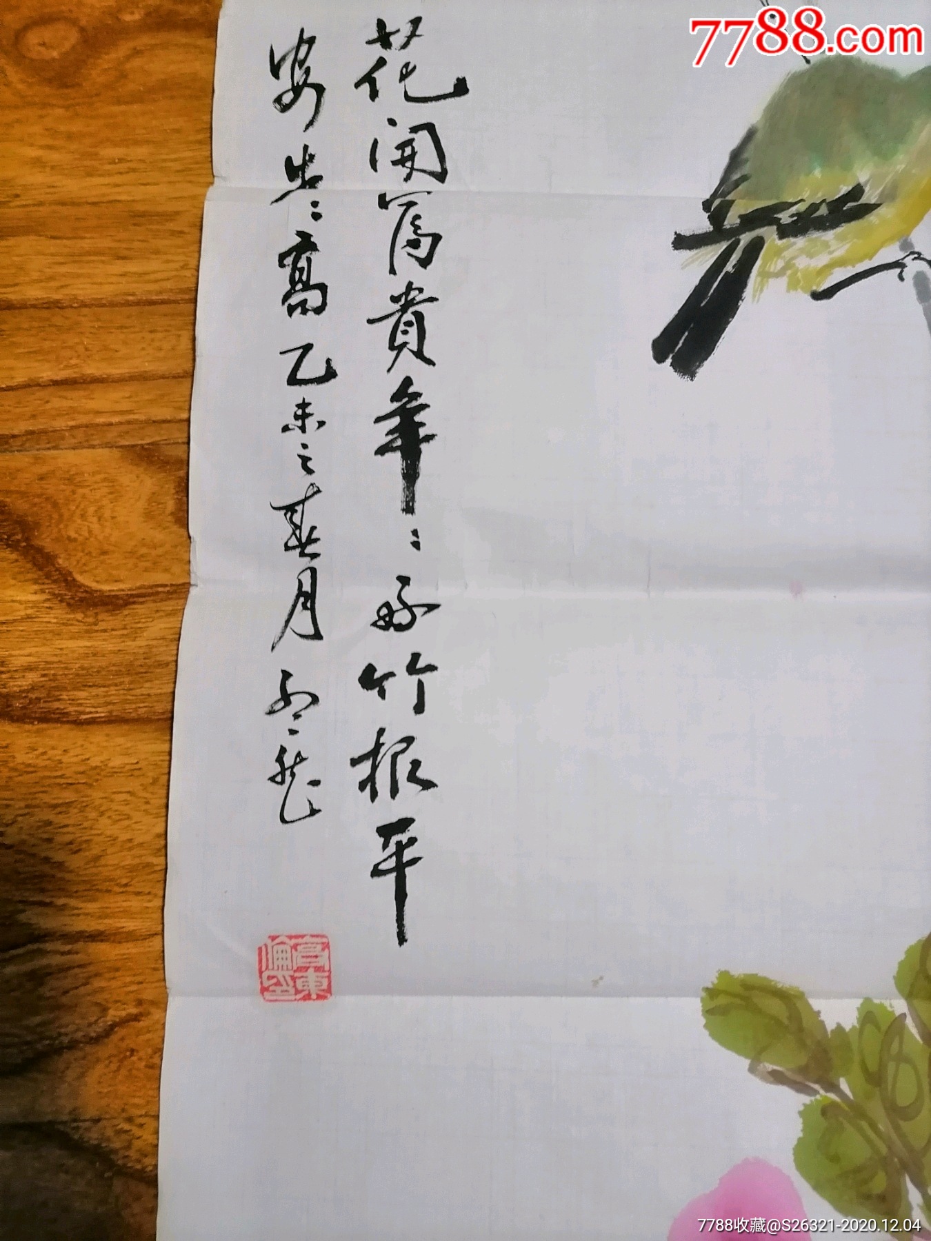 署名高东伦绘画的牡丹图条幅一张53/100厘米-花鸟国画原作-7788旧货