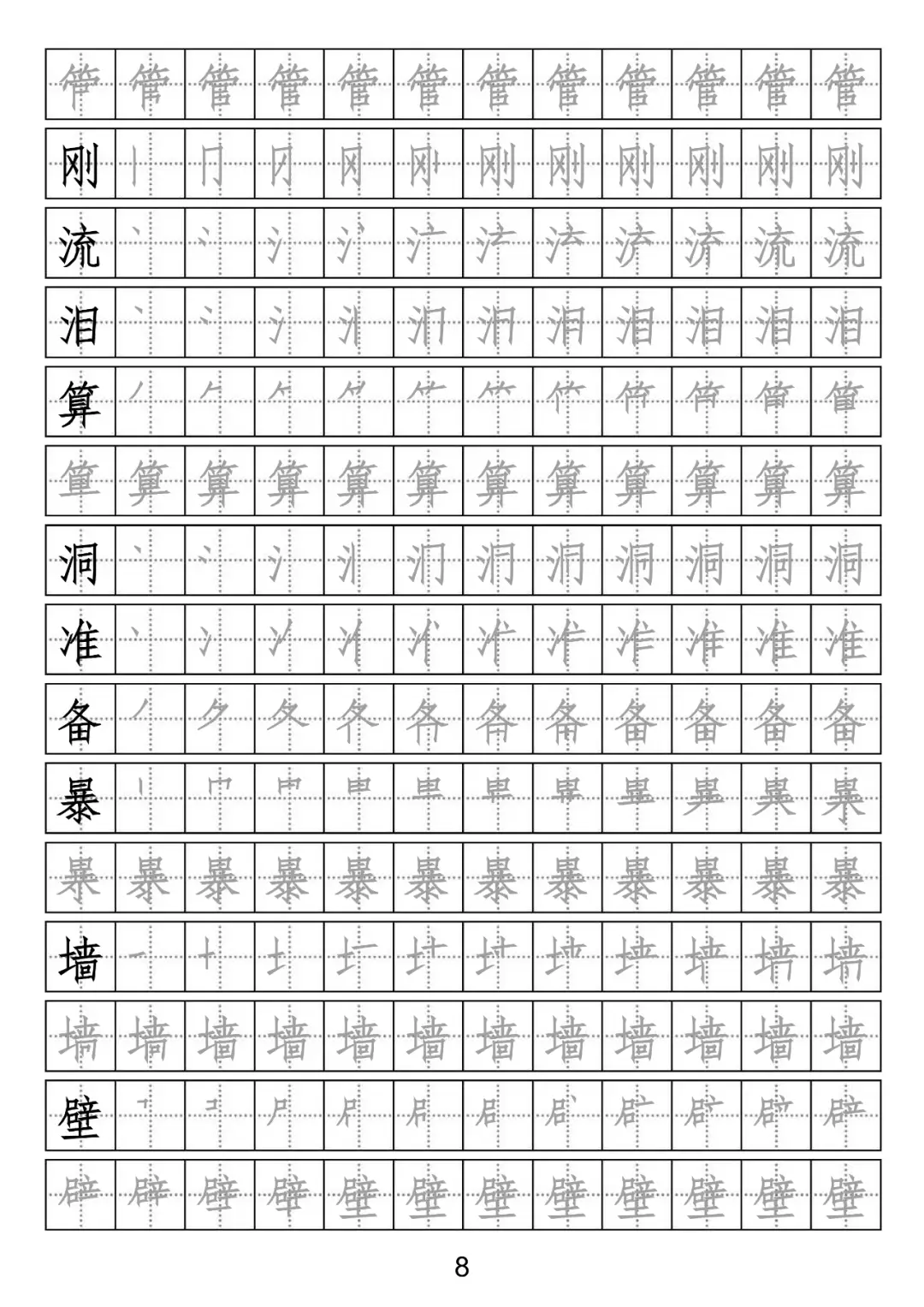 部编版三年级上册语文生字描红字帖带笔顺打印练字