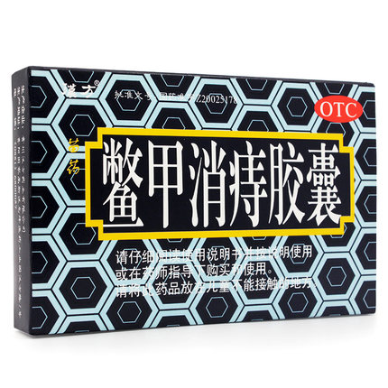 汉方 鳖甲消痔胶囊 24粒 清热解毒 消肿止痛 凉血止血 痔疮内外痔