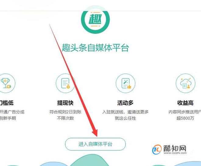 怎么入驻就有收益的趣头条自媒体平台优质