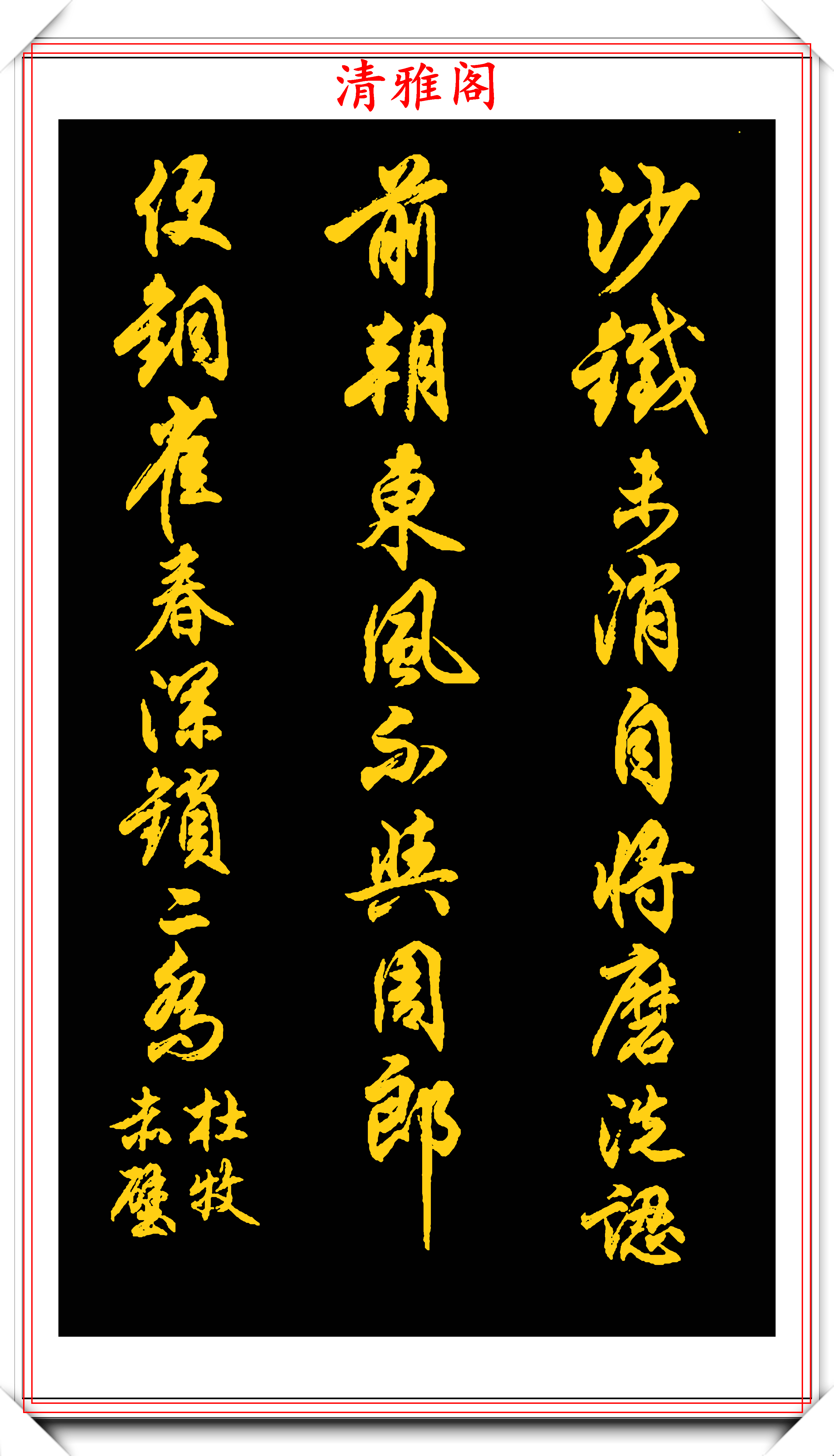 任政先生的45幅行书真迹展,被誉"行楷第一帖",专家:印刷字