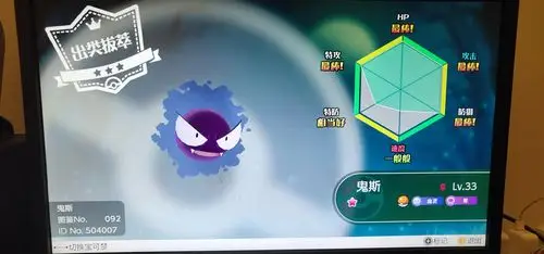 好伤心闪鬼斯这个体值