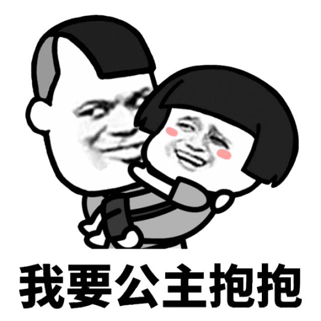 抖音老公老公mua表情包