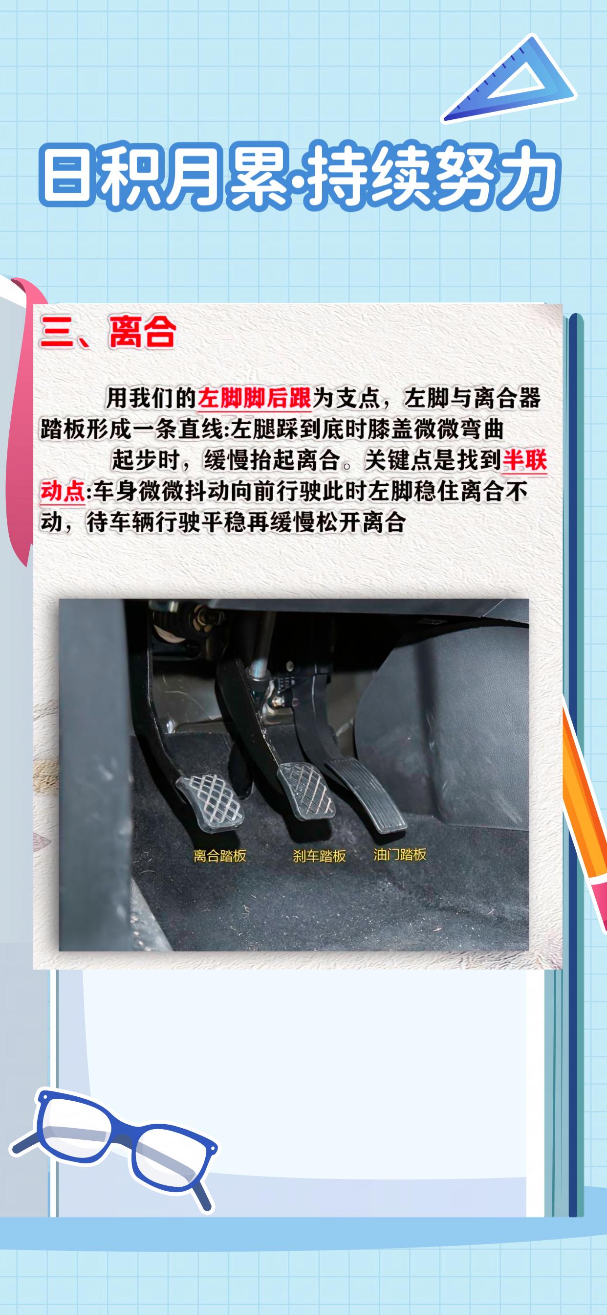 油门刹车离合配合教学.5张图教你学会正确使用油门刹车离合器