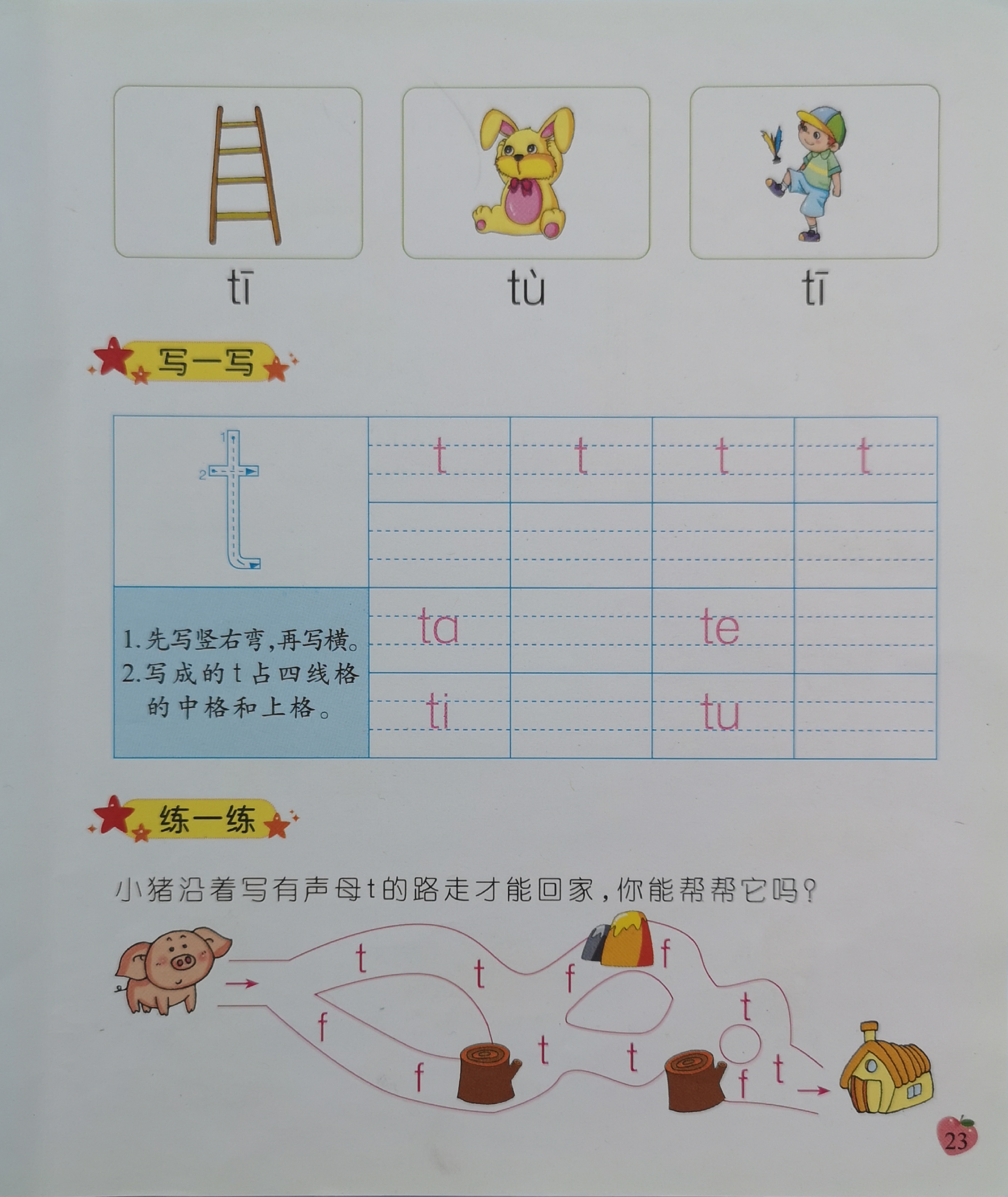 丹福教育拼音声母t