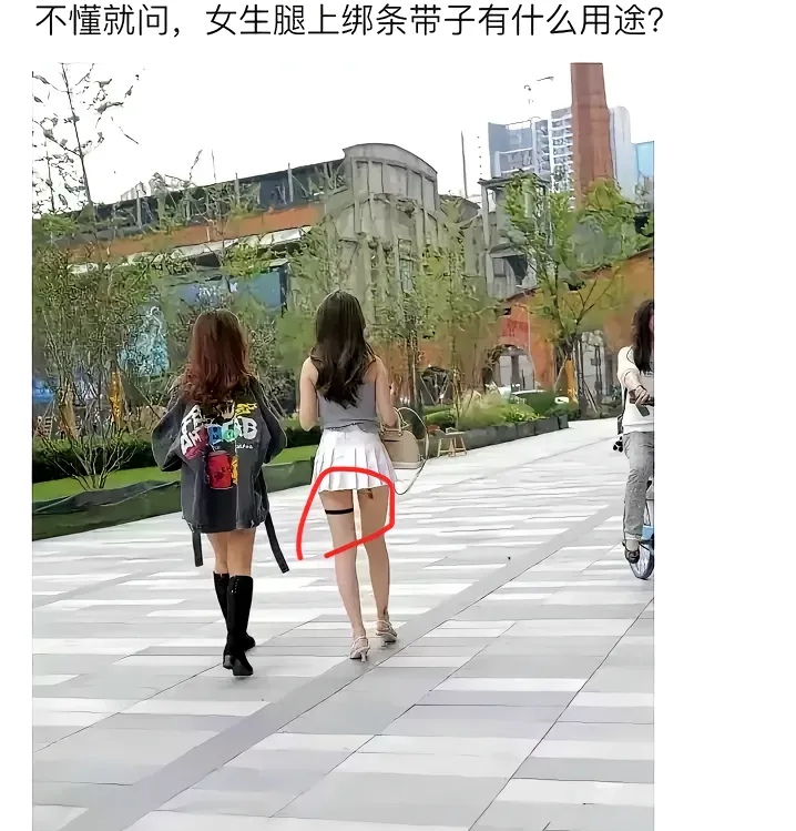 这个腿上绷带最早的时候,是西方的妓女没有口袋装钱,所以腿上绑个带子