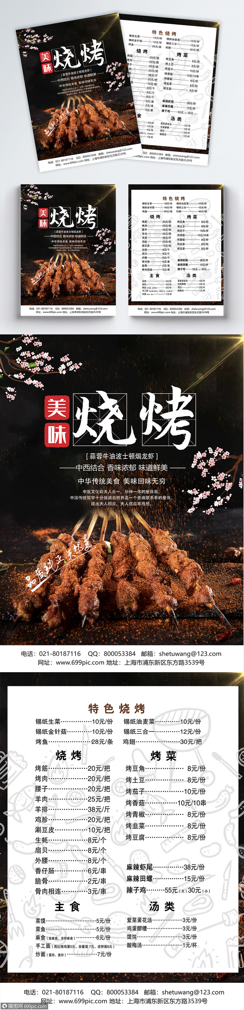 大气烧烤宣传单模板