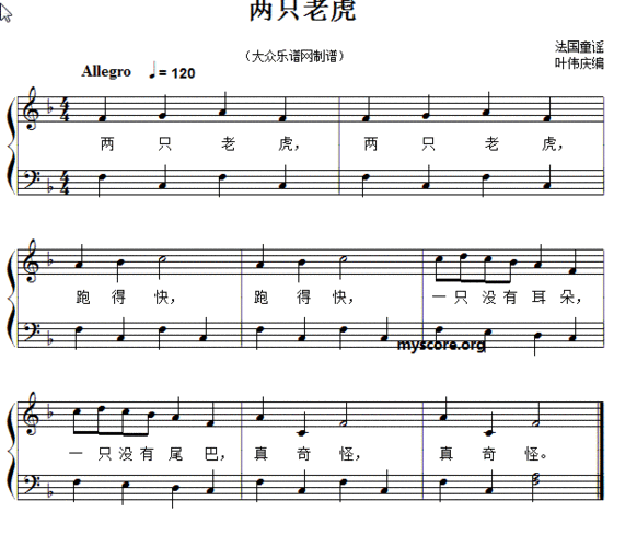 经典儿歌钢琴伴奏 两只老虎 钢琴谱 简谱