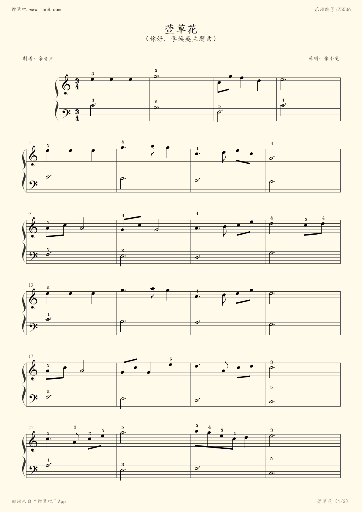 《萱草花,钢琴谱》简易版,张小斐(五线谱 简谱 钢琴曲 指法)-弹琴吧