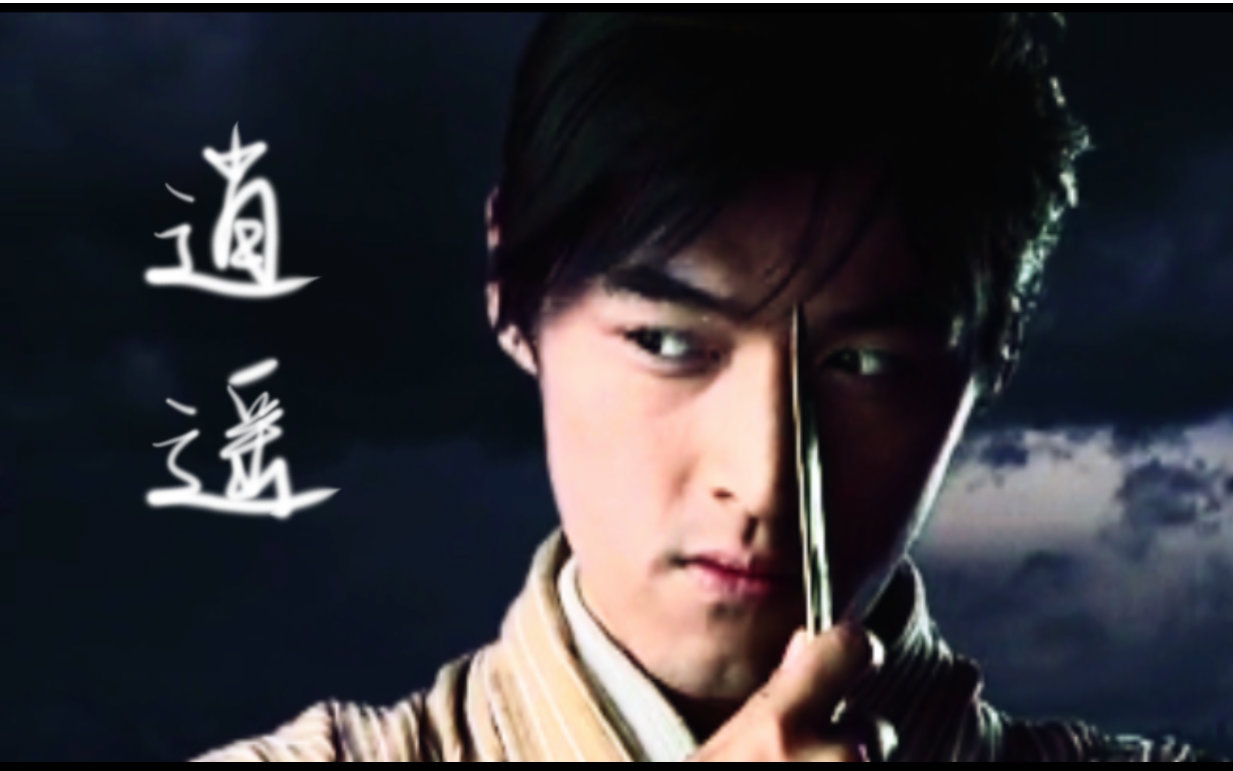 【仙剑奇侠传一】【李逍遥个人向】逍遥