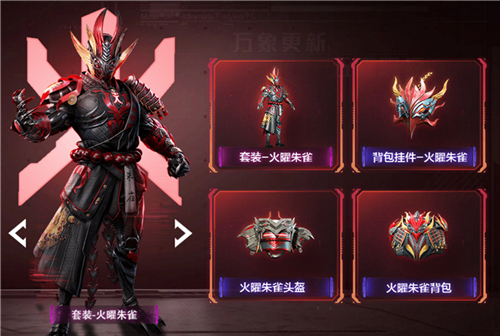 和平精英五曜赐福哪个好看 套装皮肤大比拼