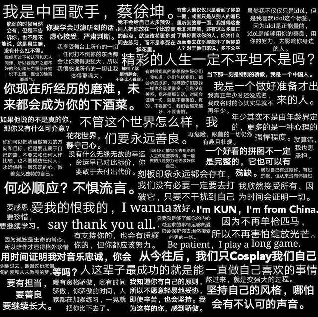 蔡徐坤语录(文案馆)