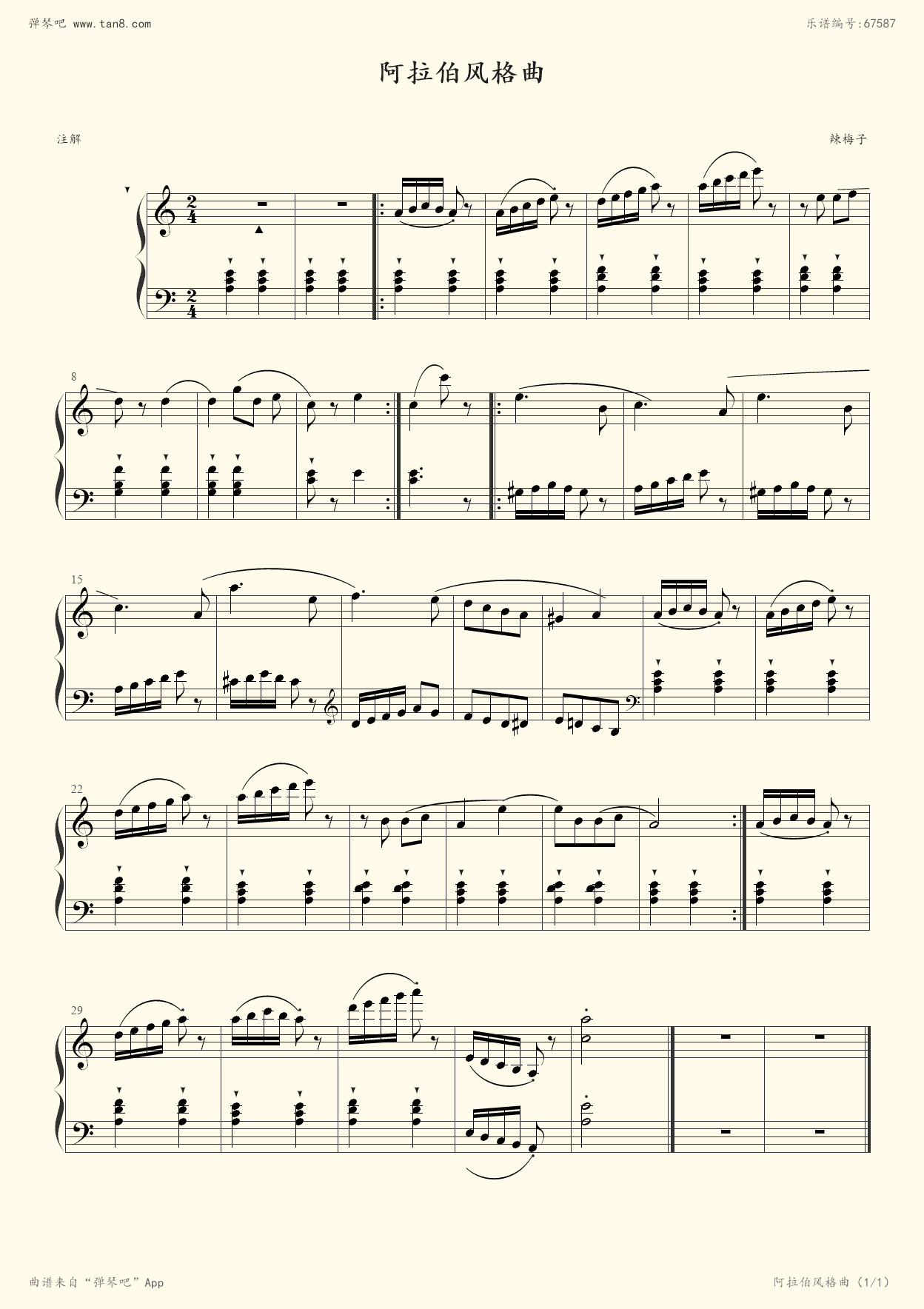 钢琴谱:阿拉伯风格曲