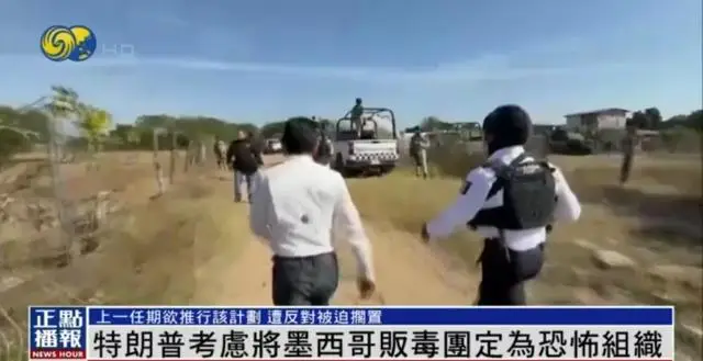 特朗普考虑将墨西哥毒贩列为恐怖组织,"他们还参与人口走私"