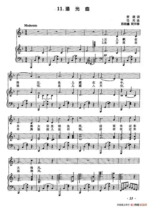 丁小琴编-11渔光曲(正谱)