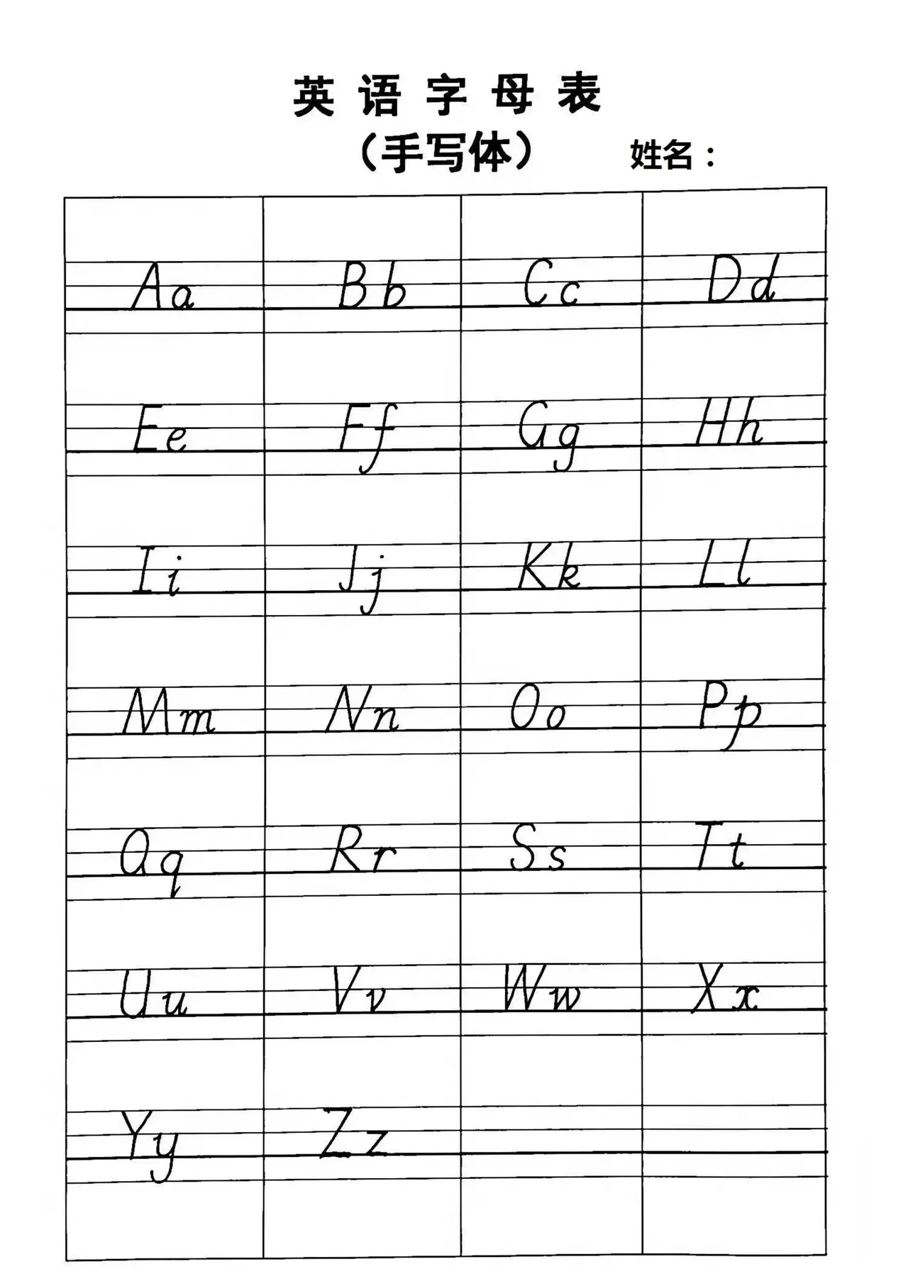 暑假预习三年级上册26个字母英语书写格式|描写#英语#暑假预习#英语字