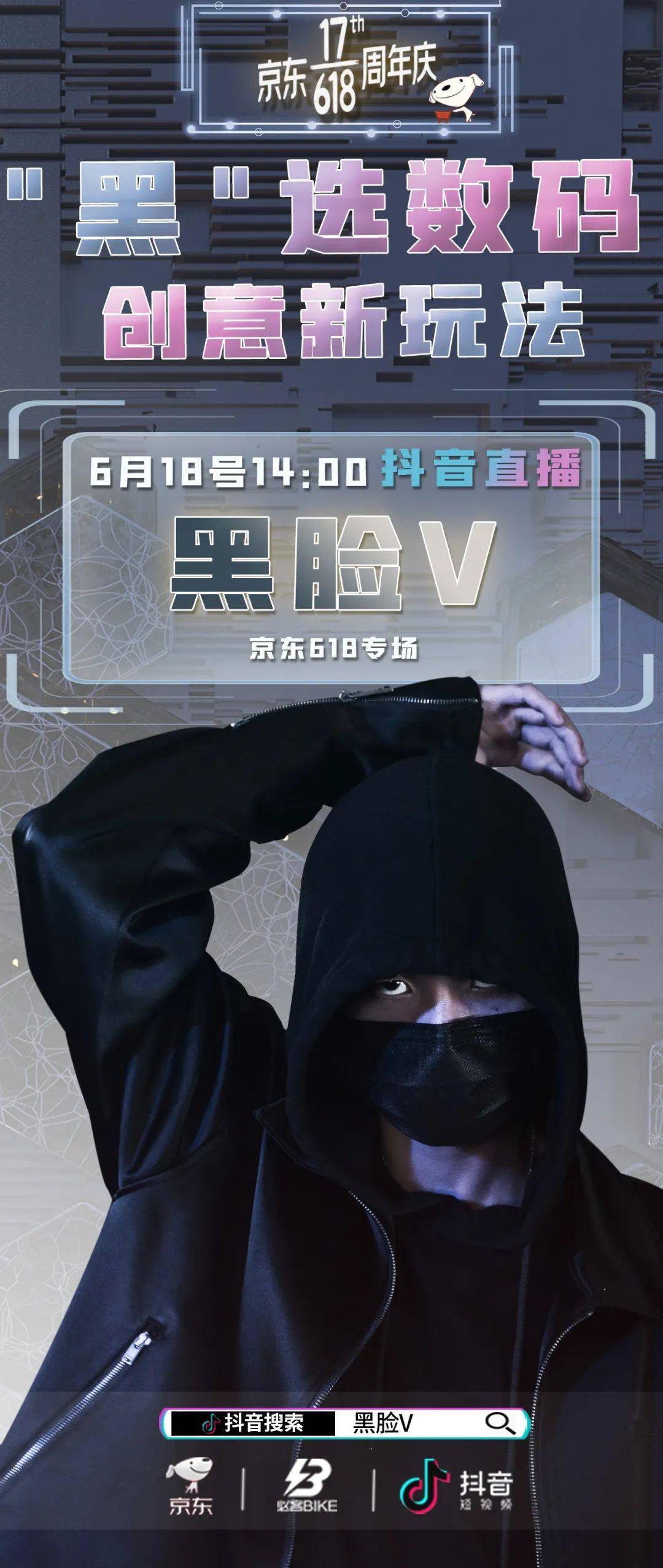 黑脸v臻迪一个创意一种态度