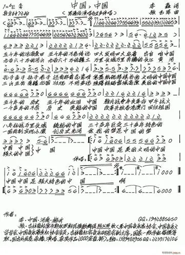 中国 中国(李鑫词 张艺军曲) 歌谱简谱网
