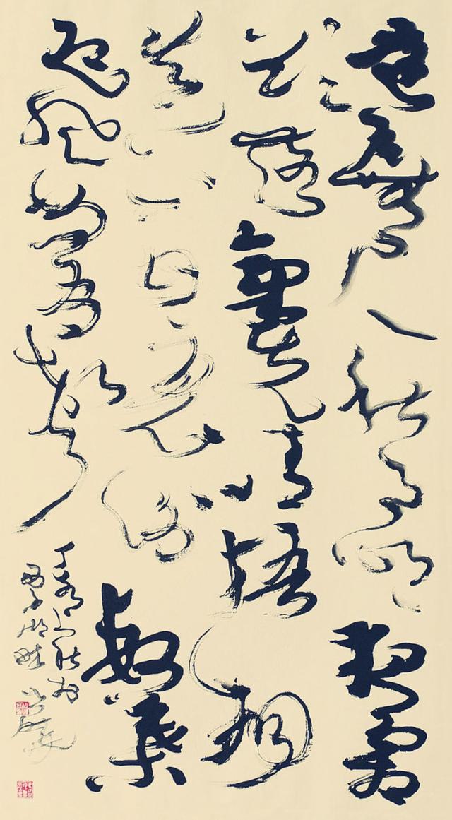 他被誉"当代狂草第一",书法飘逸奔放,但线条如"秋蛇春蚓"