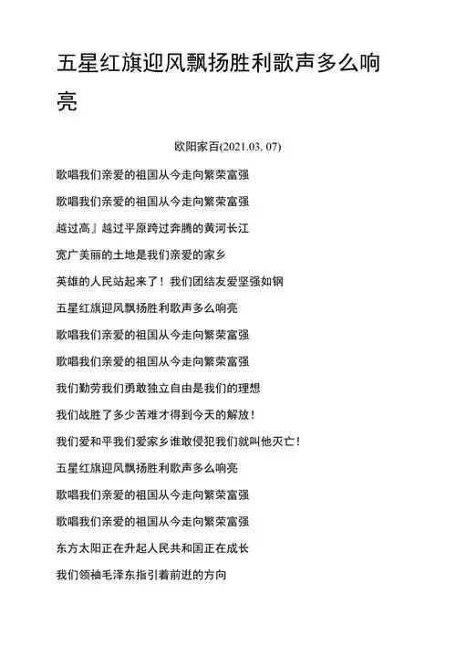 歌唱祖国歌词之欧阳家百创编