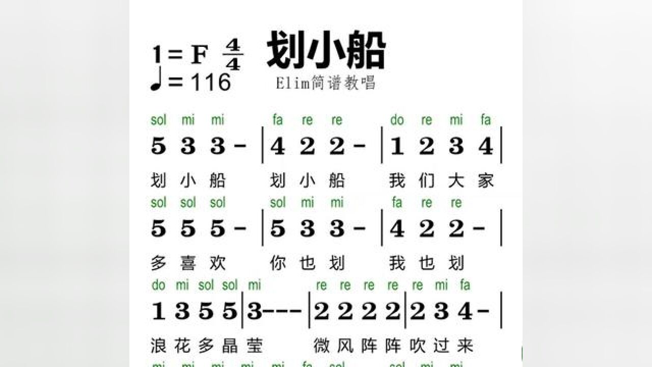 《划小船》#简谱教唱 #零基础学简谱 #简谱识谱教学 #教学简谱 #简谱