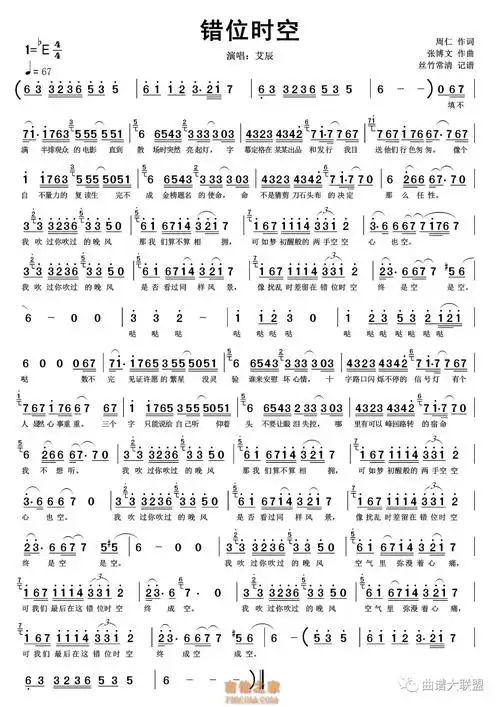艾辰《错位时空》简谱