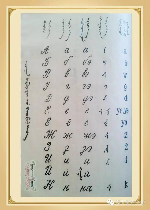 斯拉夫蒙文和维吾真蒙文对照表