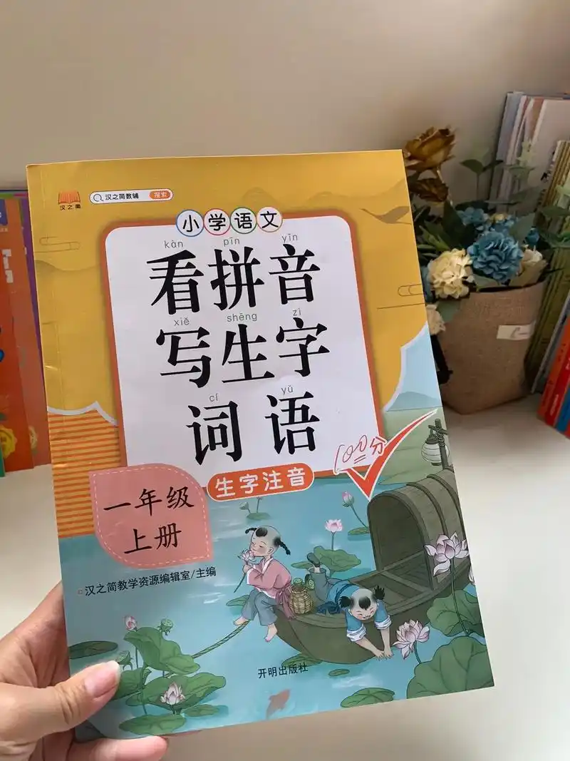 小朋友们都在做的看拼音写生字词