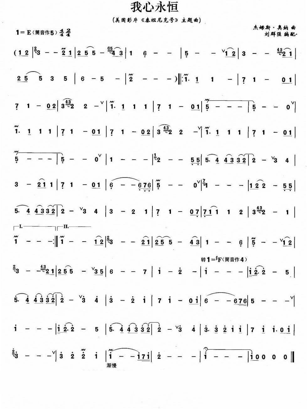 《我心永恒》 | 简谱