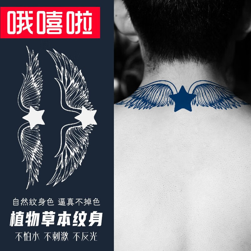 哦嘻啦五角星男款果汁防水纹身贴天使翅膀女款后背脖子胸口草本刺青