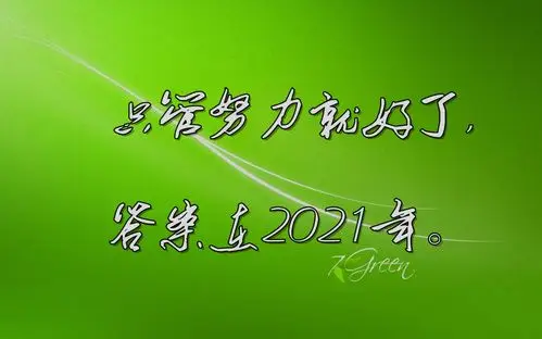 2021早安励志语,经典走心,发朋友圈致自己