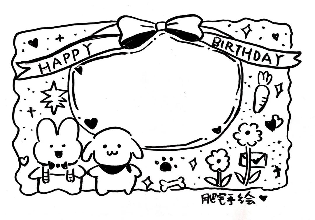 画个可爱小边框