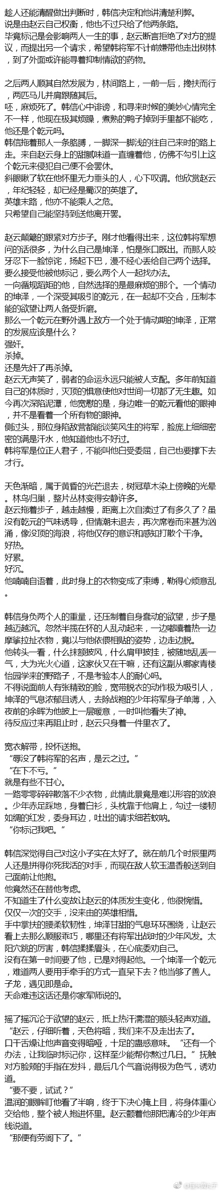 cp:韩信x赵云.王者荣耀背景,很多私设. 车开的很慢,小心侧翻. tbc