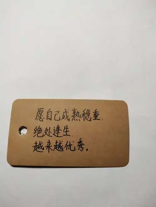 每日手写治愈系自己励志文案