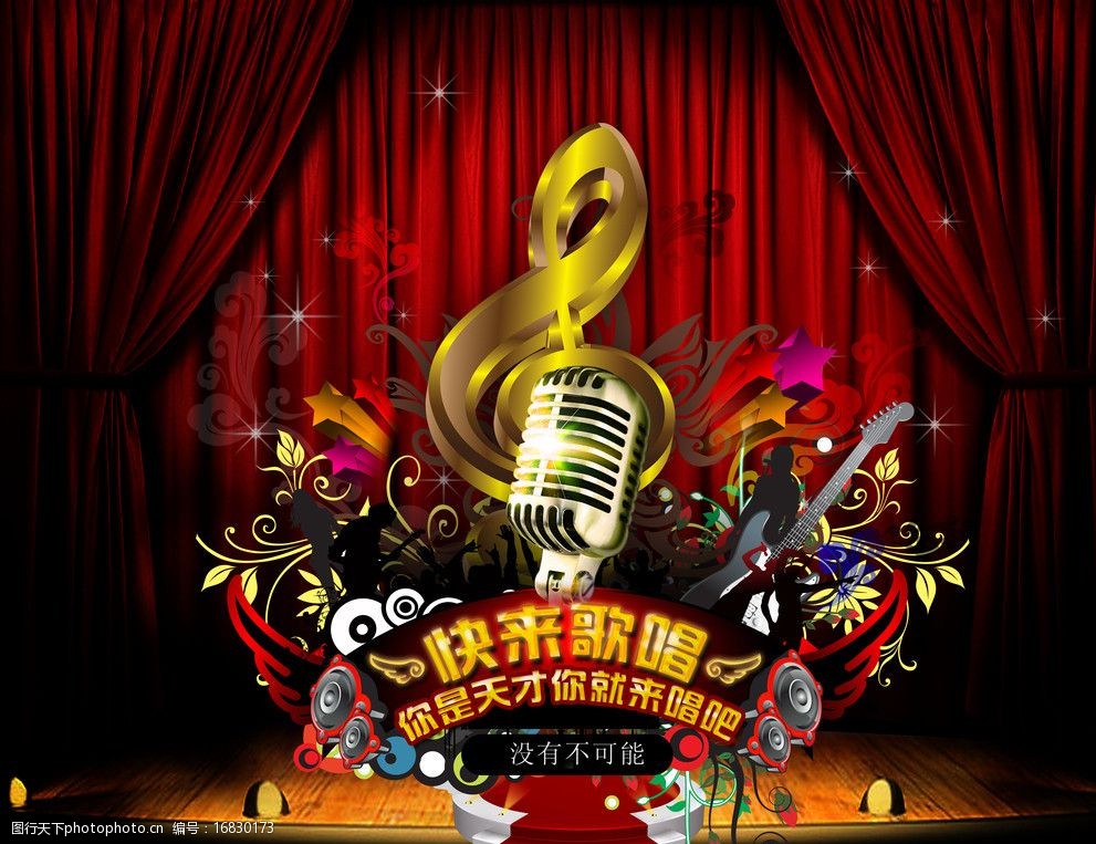快来唱歌音乐图片