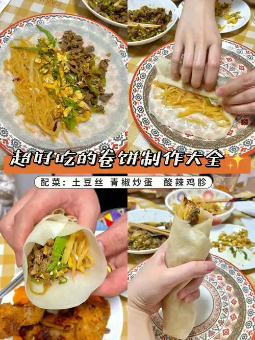 卷饼和配菜的做法万物皆可卷卷卷