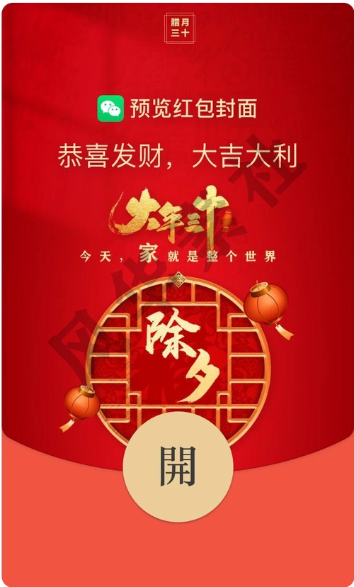 有趣有料的微信红包封面