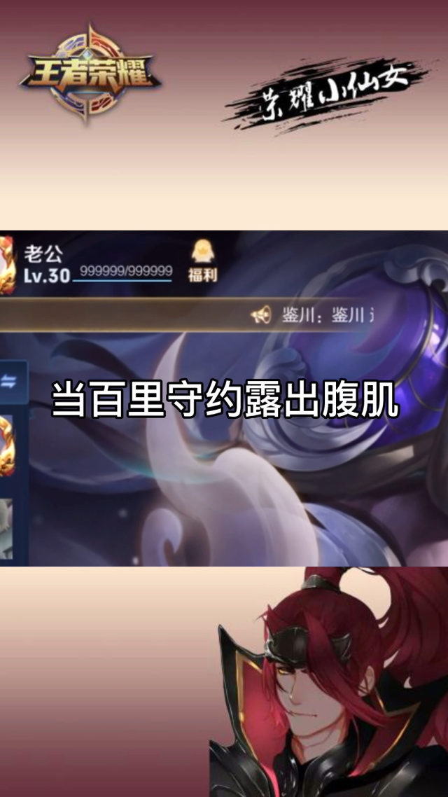 王者荣耀:当百里守约露出腹肌