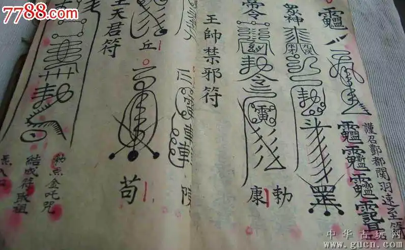 清代手写奇符秘咒秘本雷霆三十六标报应条律秘旨奇书