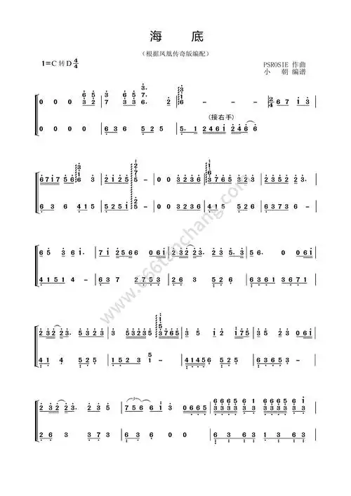 《海底》凤凰传奇版钢琴简谱 演奏谱 流行弹唱网