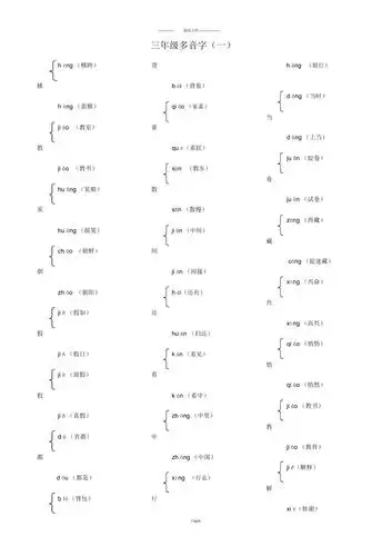 三年级多音字组词