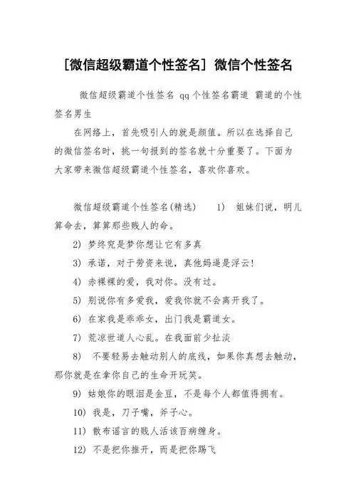 [微信超级霸道个性签名] 微信个性签名