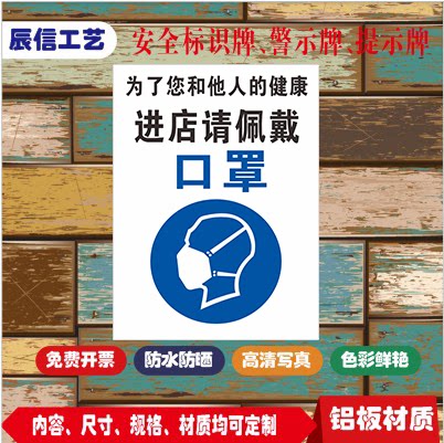 进店请佩戴口罩为了您的健康温馨提示牌贴纸铝板反光定做厂家直销