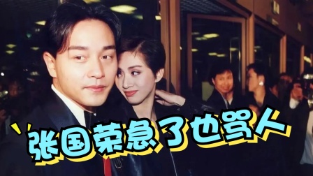 张国荣急了也骂人,调侃王菲打牌乐坏观众,带800万钻戒搓麻将